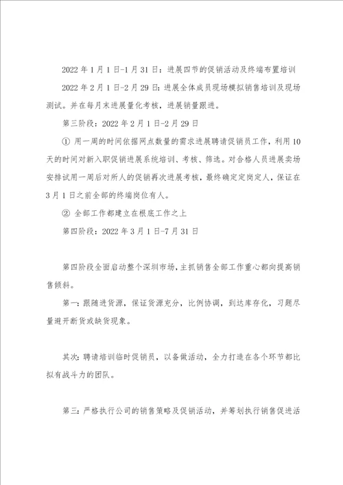 行业公司销售工作计划