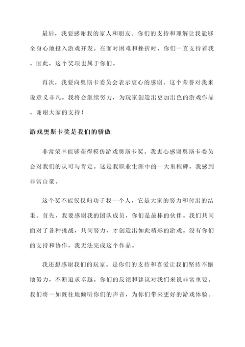 模仿游戏奥斯卡获奖感言