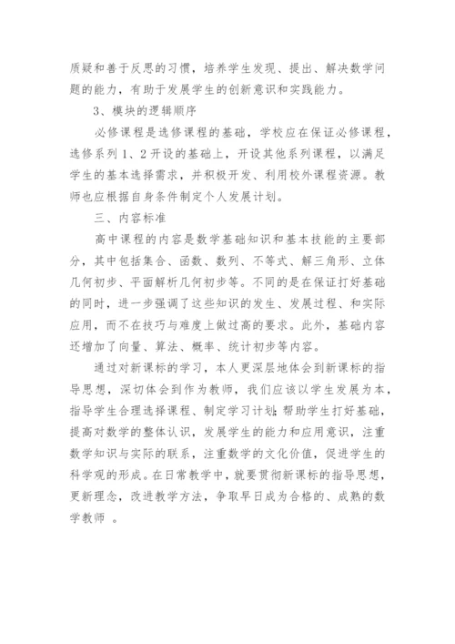 学习新课程标准的方案.docx