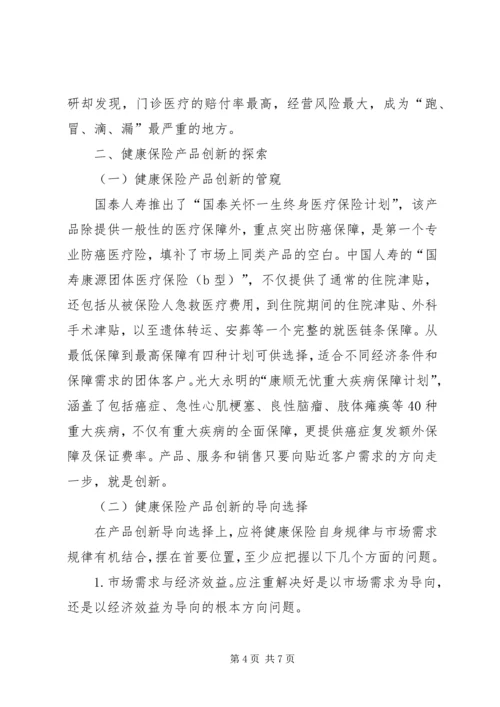 健康保险风险特点.docx