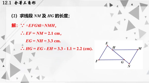 人教版数学八年级上册12.1  全等三角形课件（共24张PPT）