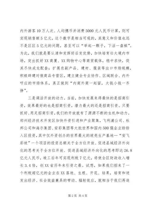 关于全方位开放、促进县域经济外向化的思考 (4).docx