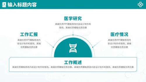 青绿色医学医生实习报告医疗工作汇报医生年中总结述职答辩职称评级报告PPT模板