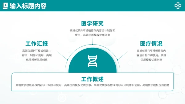 青绿色医学医生实习报告医疗工作汇报医生年中总结述职答辩职称评级报告PPT模板