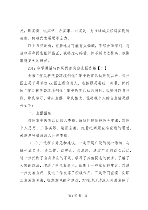 单位学转促自查自纠报告优秀篇.docx