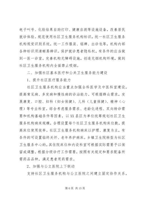 社区卫生个人工作计划.docx