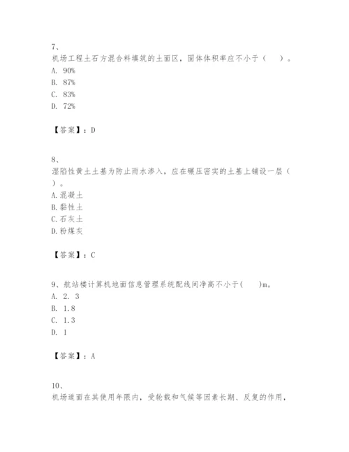 2024年一级建造师之一建民航机场工程实务题库含答案（新）.docx