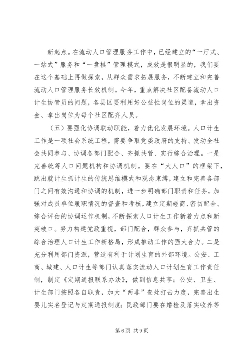 副市长在全市人口形势分析会上的讲话 (3).docx