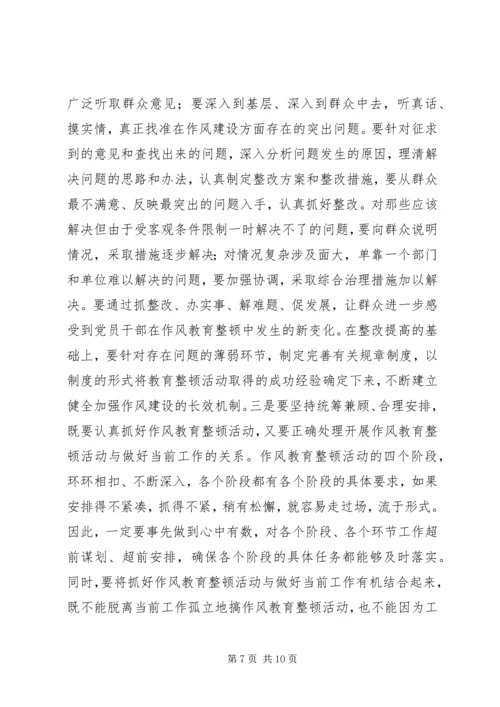 县委书记在全县机关作风教育整顿活动动员大会上的讲话.docx