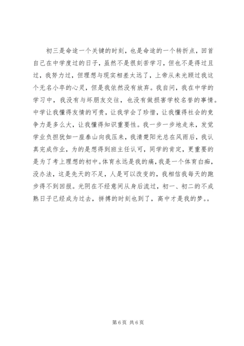 初三学生的自我评价范文 (2).docx