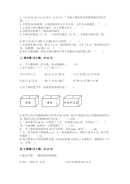 人教版五年级上册数学期末考试试卷精品【全优】.docx
