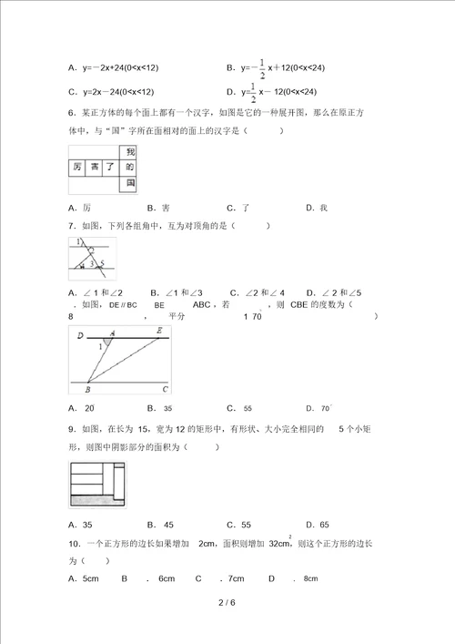 湘教版七年级数学上册期末试卷新版