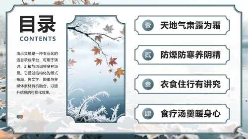 蓝灰色中国风霜降节气主题养生知识科普PPT模板