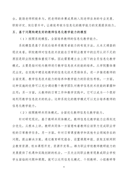 教师信息化教学能力研究公开课课件教案教学设计.docx