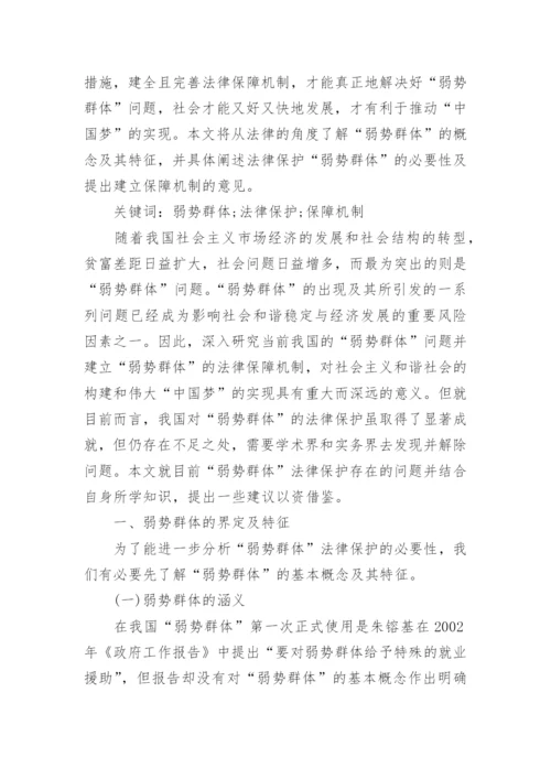有关法律专业论文.docx