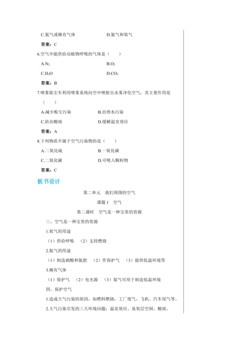 【轻松备课】人教版化学九年级上册第二单元课题1 空气 教学详案