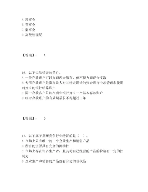 初级银行从业资格之初级银行业法律法规与综合能力题库网校专用