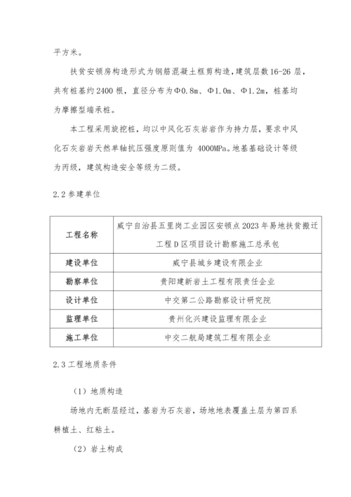 工程旋挖钻孔桩施工方案培训资料.docx