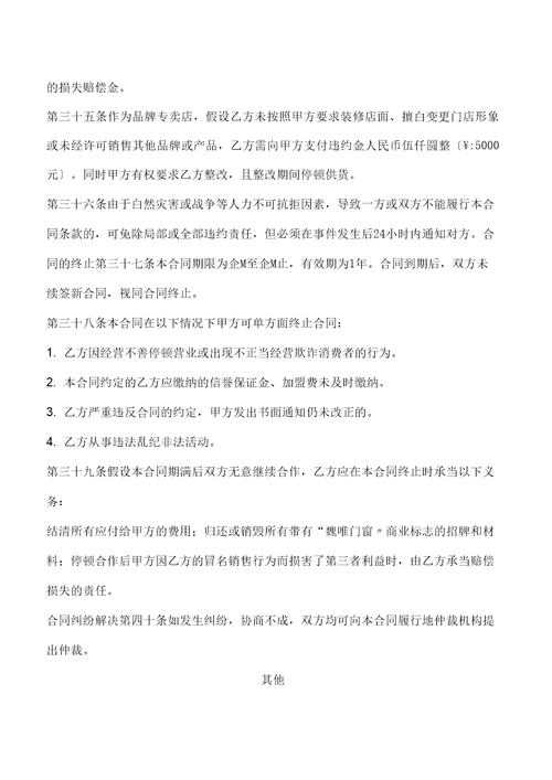 铝合金门窗加盟店的合同模板的范本