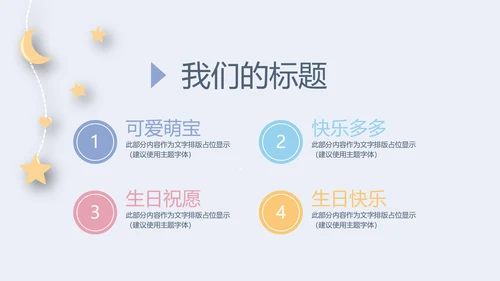 卡通可爱我100天啦百天电子相册PPT动态模板