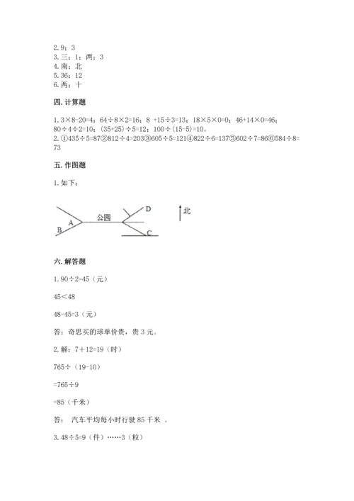 小学数学三年级下册期中测试卷【考点提分】.docx