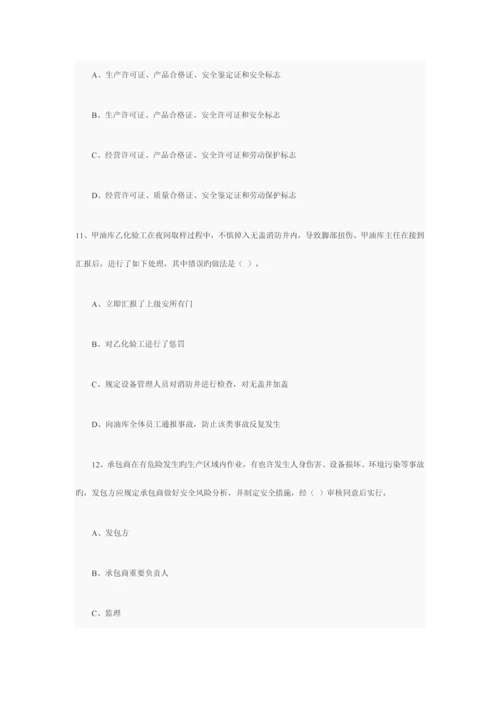 2023年注册安全工程师生产管理知识考试真题.docx