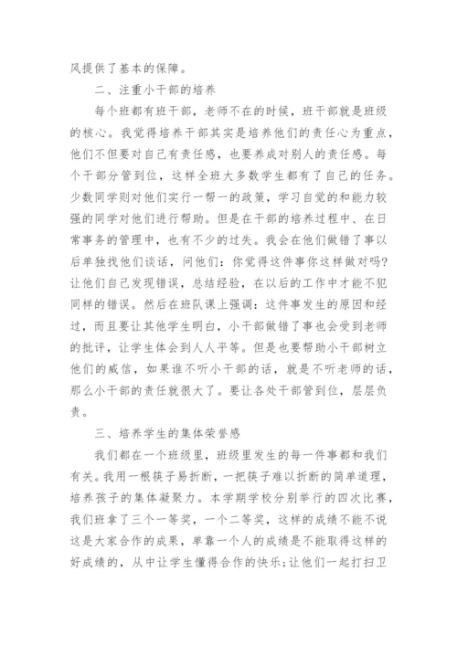 小学教师德育个人工作总结_4.docx