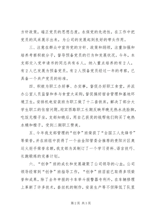 建设公司党支部先进事迹材料.docx