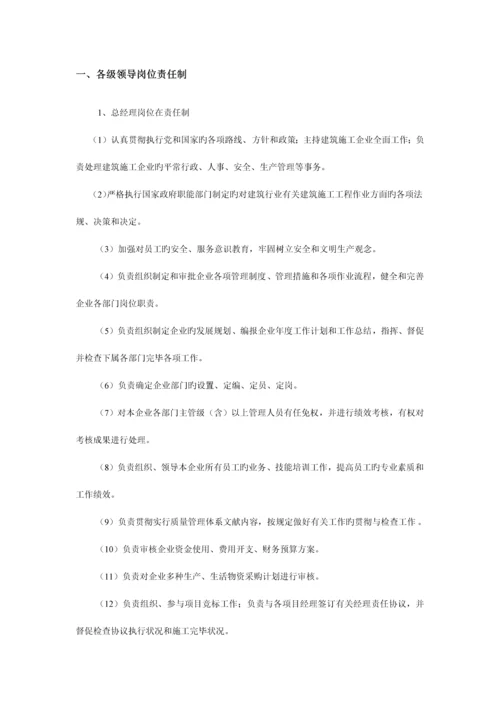 建筑施工企业管理制度汇编.docx