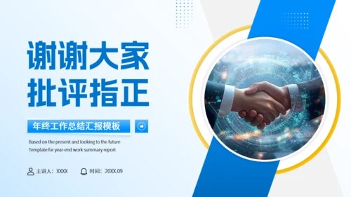 立足当下展望未来蓝色工作汇报通用PPT模板