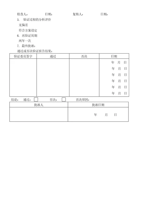 纯蒸汽灭菌柜验证报告