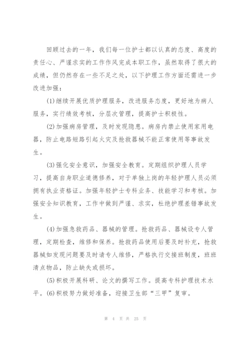 护士实习后心得体会范文十篇.docx