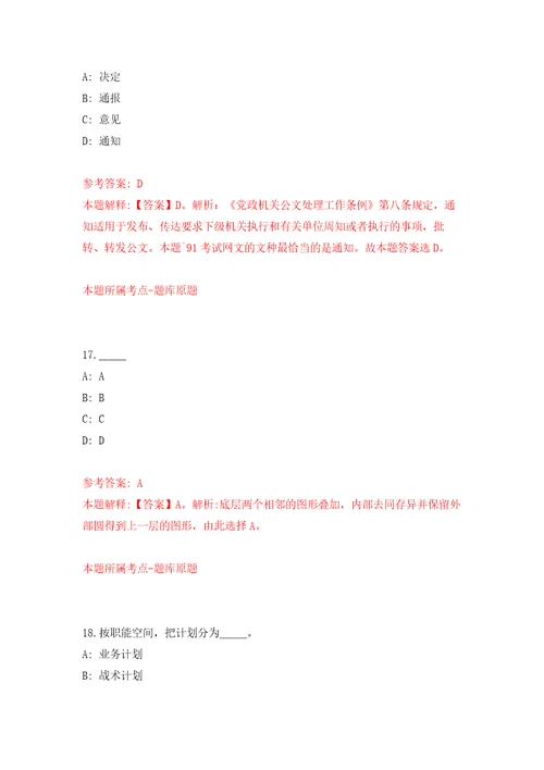 安徽安庆宿松县长铺镇人民政府招考聘用乡村振兴专干6人自我检测模拟试卷含答案解析3