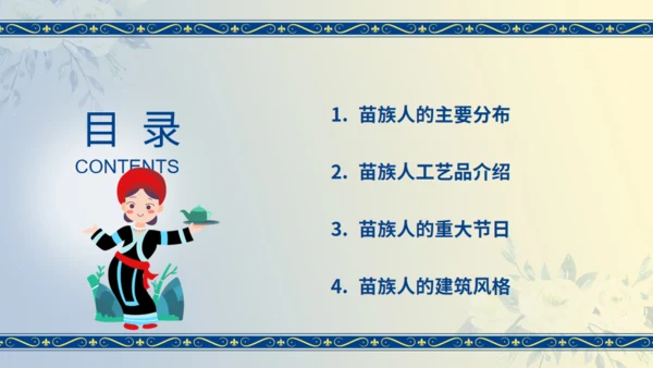 苗族工艺节日民族介绍通用PPT模板