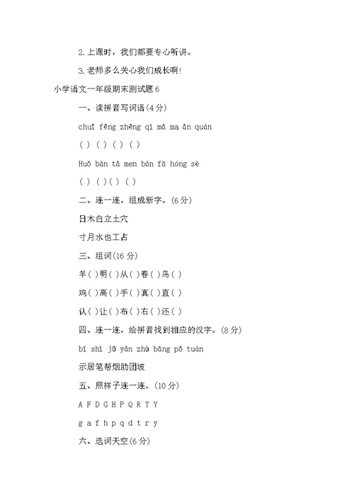小学语文一年级期末测试题8篇