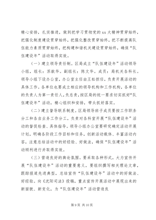 队伍建设年活动方案.docx