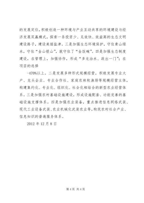 学习十八大心得体会 (34).docx