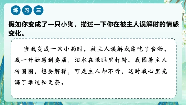 部编版六年级语文上册单元作文系列《变形记》课件