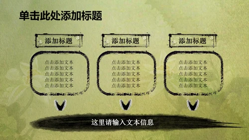 古韵绿色清新水墨荷花ppt动态模板