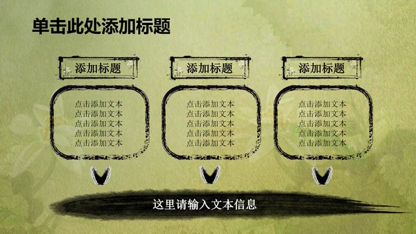 古韵绿色清新水墨荷花ppt动态模板
