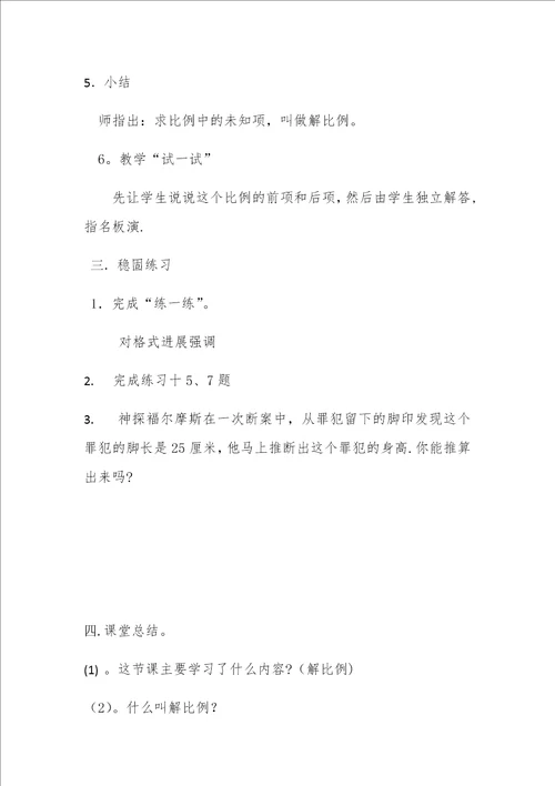 解比例教学设计7