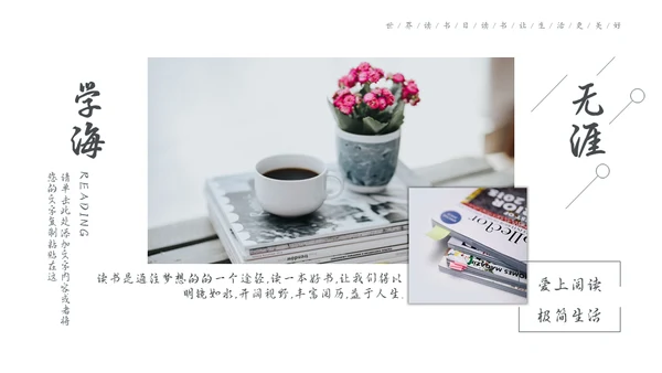 世界读书日娴静生活通用PPT模板