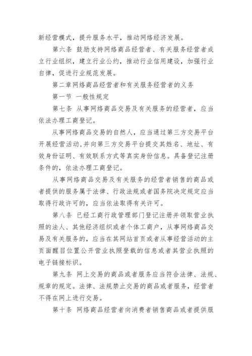 网购政策法律知识：网上购物法律规定有哪些-.docx