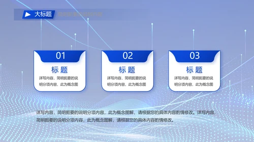 蓝色科技数字化信息化建设动态PPT