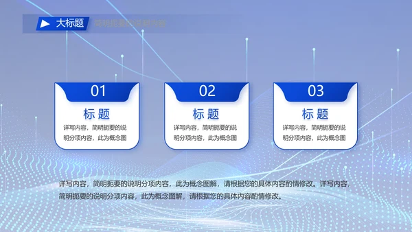 蓝色科技数字化信息化建设动态PPT