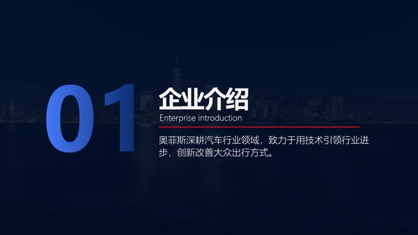 扁平风黑色汽车品牌企业介绍PPT