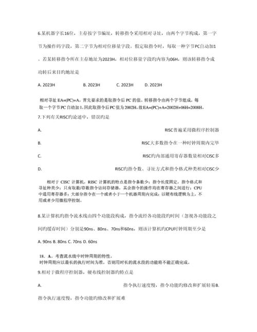 2023年计算机组成原理考研真题与解析.docx