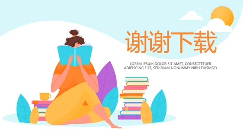 大学生阅分享读动态PPT模板