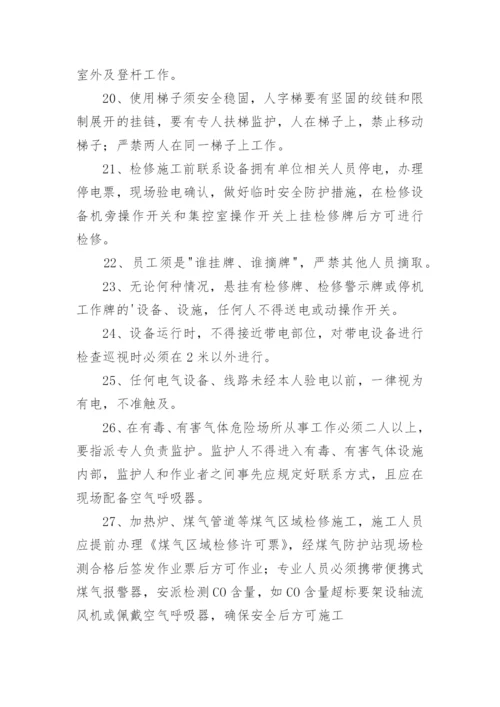 公司安全管理制度_1.docx