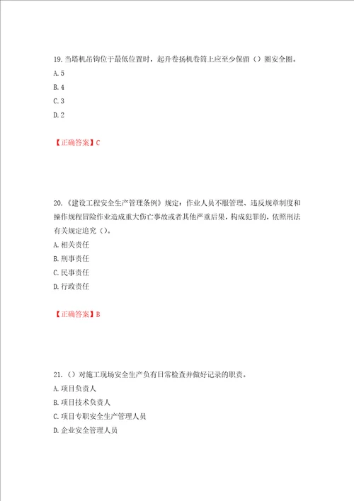 2022年湖南省建筑施工企业安管人员安全员C2证土建类考核题库押题卷含答案22